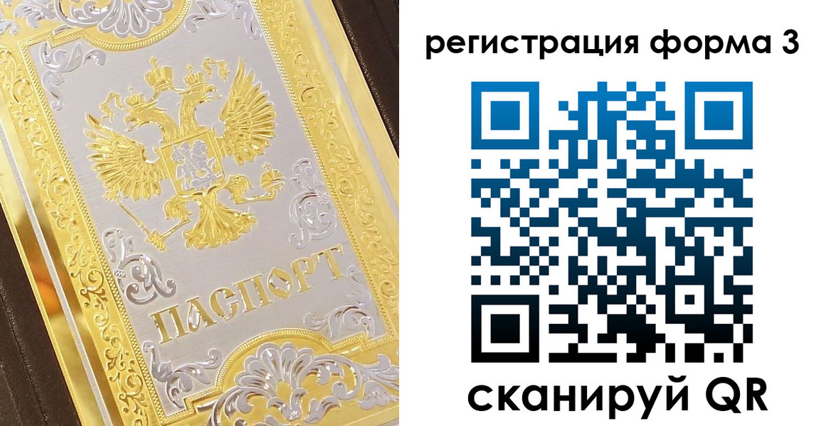 прописка для работы в Карелии